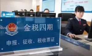 金稅四期上線了嗎，企業稅務籌劃該怎么做