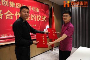 歡創集團與百號通戰略合作簽約儀式