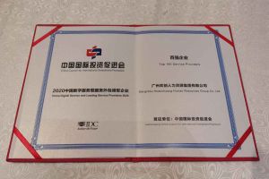 歡創集團再次榮獲2020中國數字服務暨服務外包領軍企業“百強