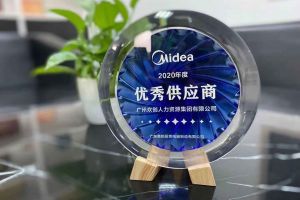 歡創集團公司榮獲廣東美的廚房電器制造有限公司2020年“優秀