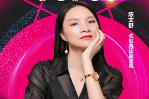 女神節丨歡創集團副總裁陳文舒獲評2021中國人力資源服務業女