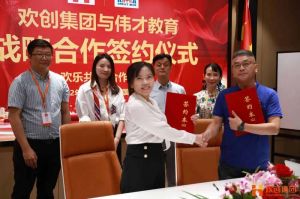 強強聯手┃歡創人力資源集團與偉才教育戰略合作簽約