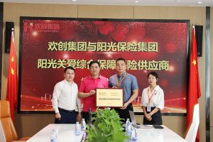 歡創(chuàng)集團(tuán)：陽(yáng)光關(guān)愛(ài)綜合保障保險(xiǎn)供應(yīng)商授牌儀式順利舉行