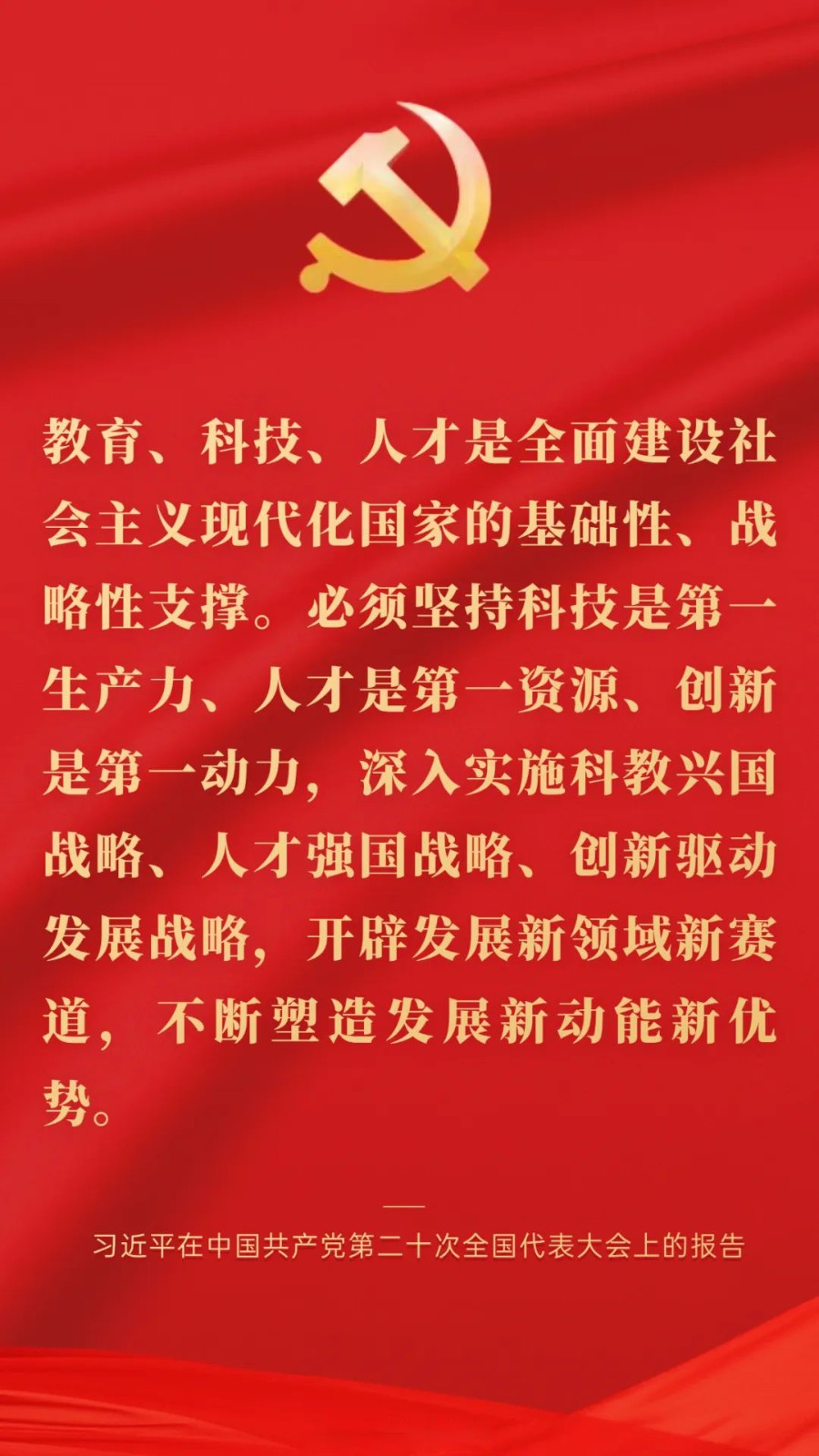 強(qiáng)化現(xiàn)代化建設(shè)人才支撐