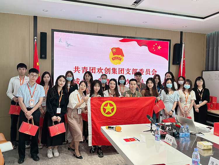 歡創(chuàng)集團(tuán)