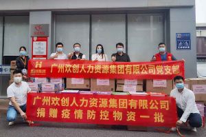 捐贈物資助力抗疫，歡創(chuàng)集團書寫企業(yè)擔(dān)當(dāng)