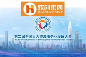 開幕倒計時！歡創集團在17號館075展位與您相約第二屆全國人