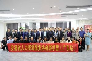 安徽省人力資源服務協會游學營參訪歡創集團
