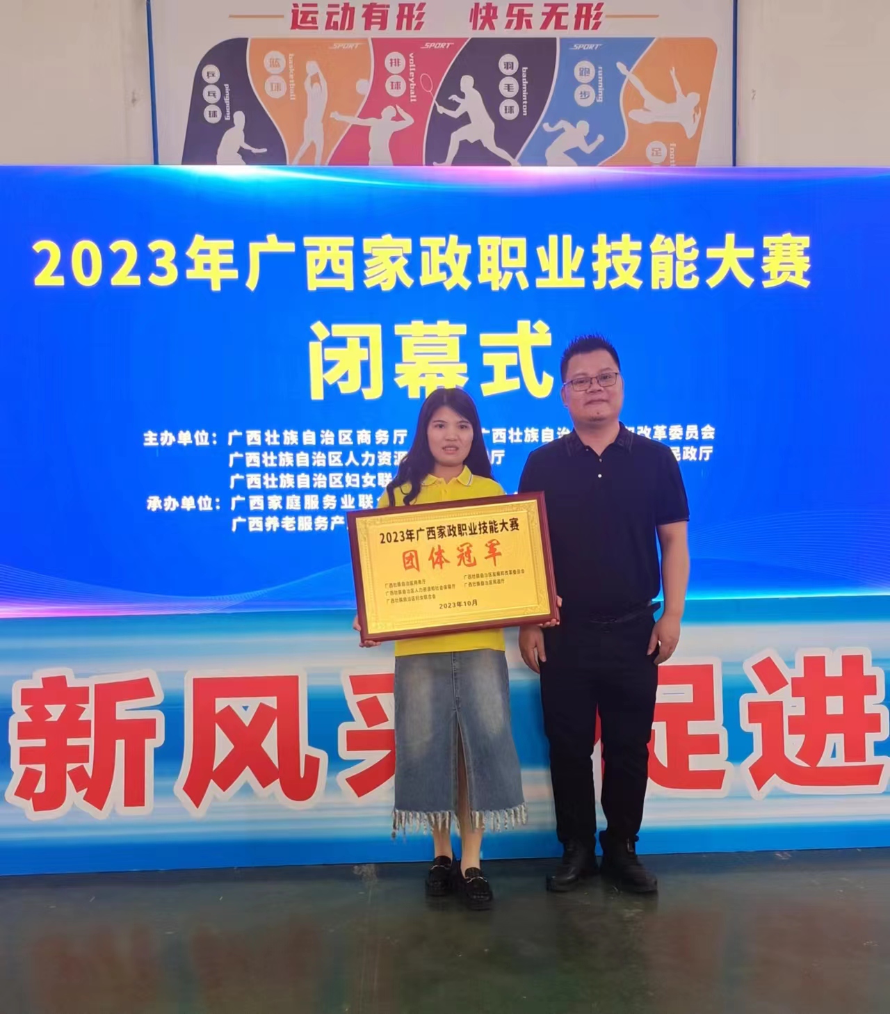2023年廣西家政職業技能大賽團體冠軍.jpg