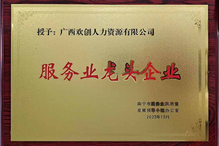 喜報連連 | 歡創集團廣西公司近日榮獲多項榮譽！