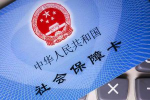 實用貼：社保卡到期了怎么辦？