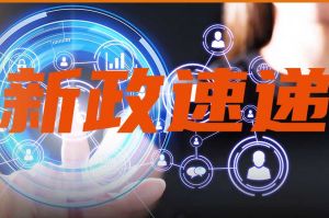 12月1日起，全國正式推廣應用→