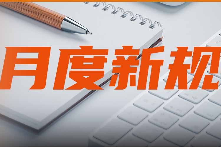 月度新規0.jpg