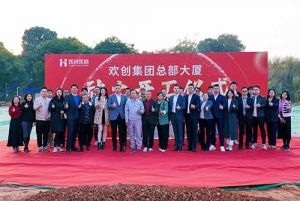 共啟新程，再譜華章！歡創集團隆重舉行總部大廈動土儀式
