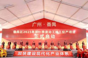 奮楫爭先新征程，高質量發展正當時——歡創集團亮相番禺區高質量