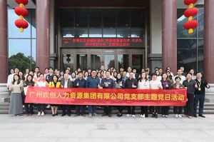 歡創集團黨支部 | 黨建引領，賦能中醫藥傳承創新發展