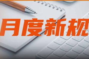 速看→3月1日起，這些新規將影響你的生活！