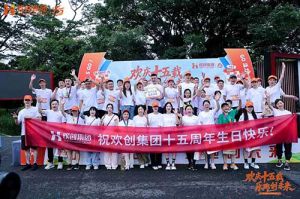 "歡慶十五載，樂跑創未來”——奔跑不止，共赴下一個
