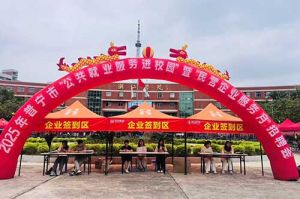 【招聘會回顧】2025年普寧市“公共就業服務進校園”暨“民營