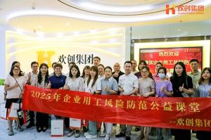 賦能前行，筑牢用工防線 | 歡創集團企業用工風險防范公益講座