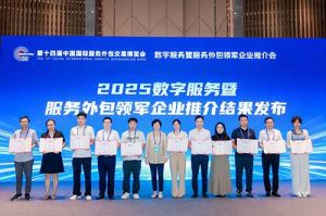 歡創集團受邀亮相第十四屆服博會，入選“2025數字服務暨服務