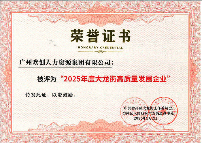 2025年度大龍街高質量發展企業_01(1).png